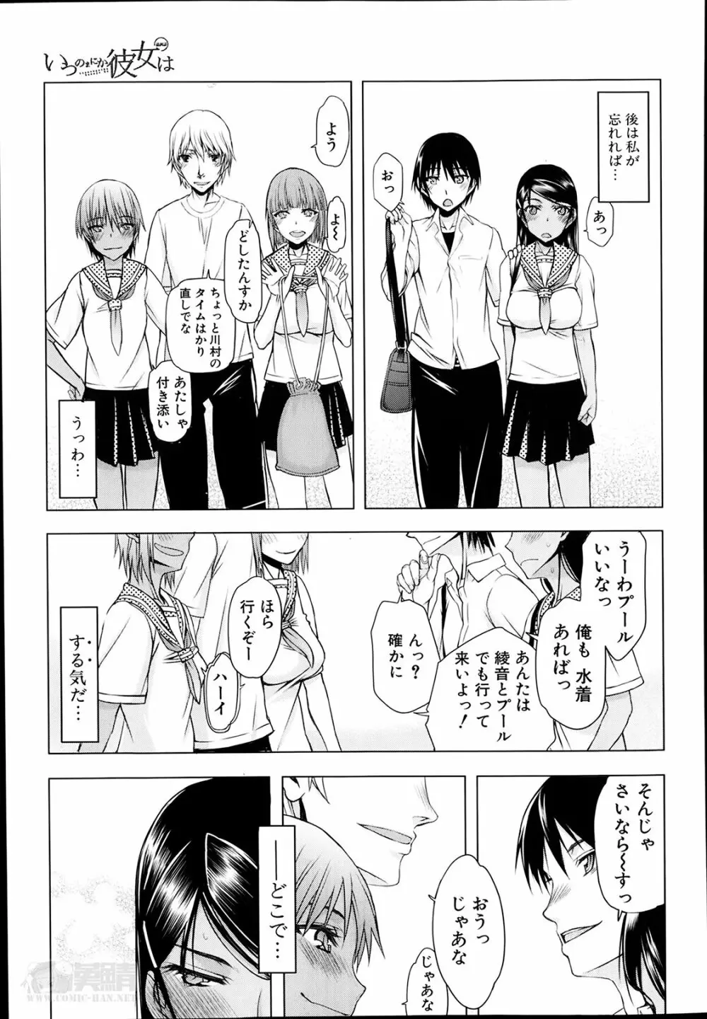 いつのまにか彼女は 161ページ