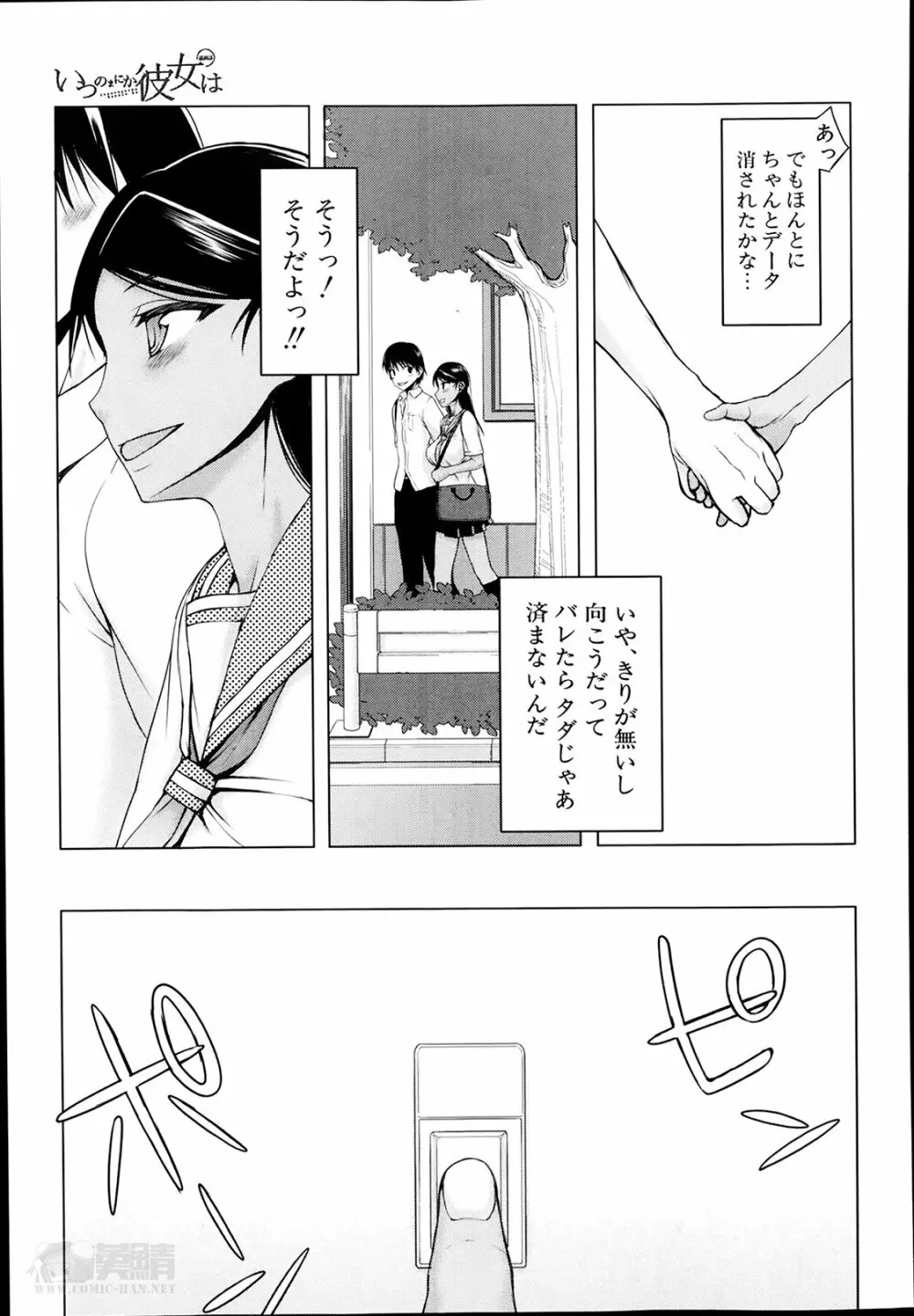 いつのまにか彼女は 163ページ