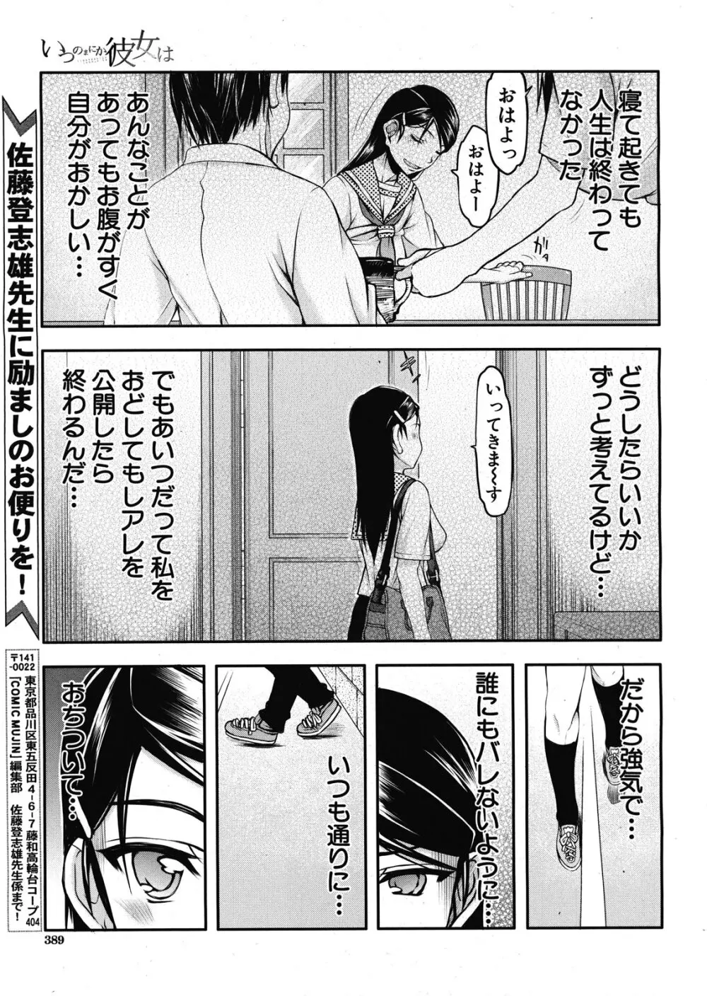 いつのまにか彼女は 39ページ