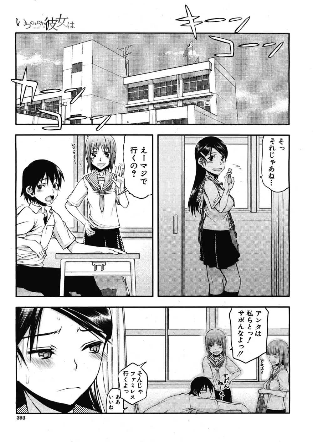 いつのまにか彼女は 43ページ