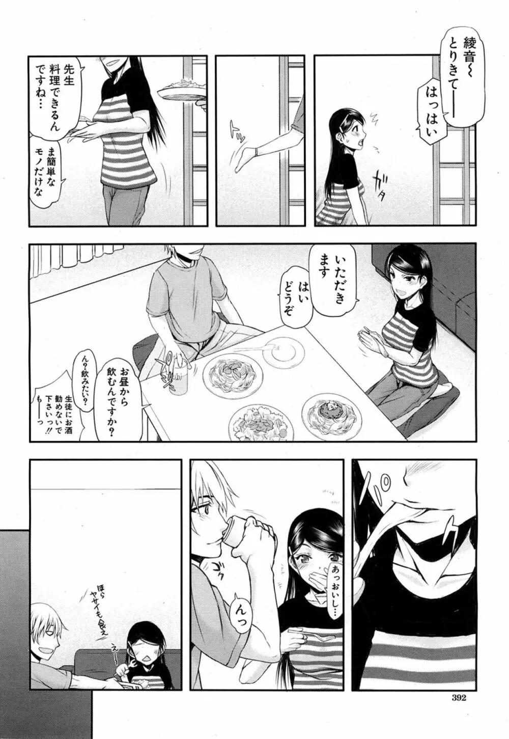 いつのまにか彼女は 74ページ