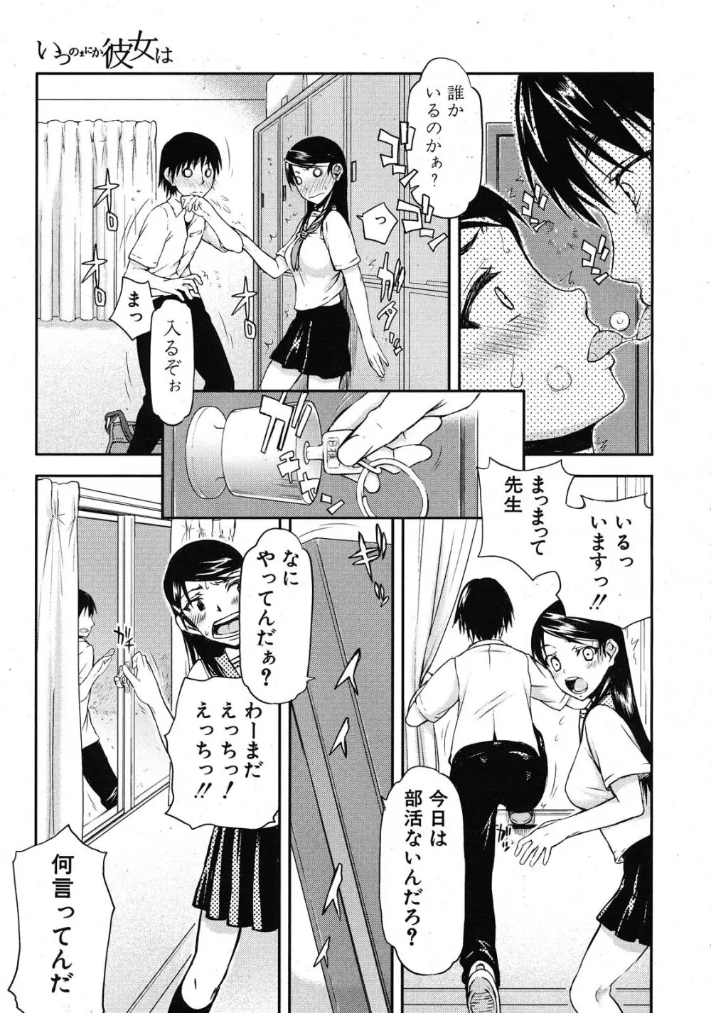 いつのまにか彼女は 9ページ