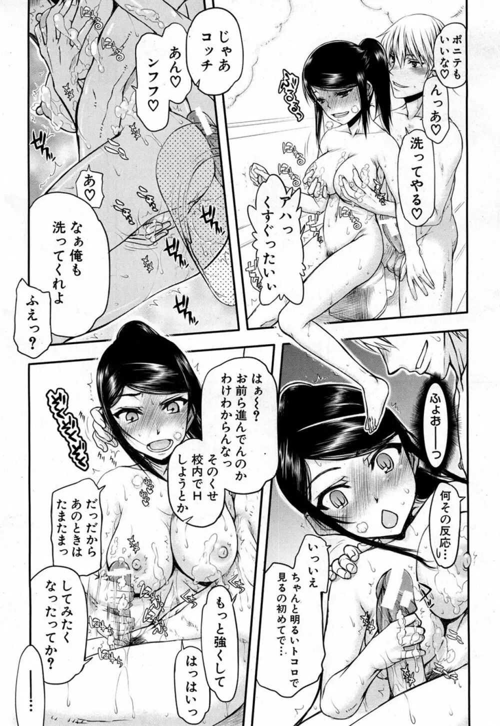 いつのまにか彼女は 91ページ