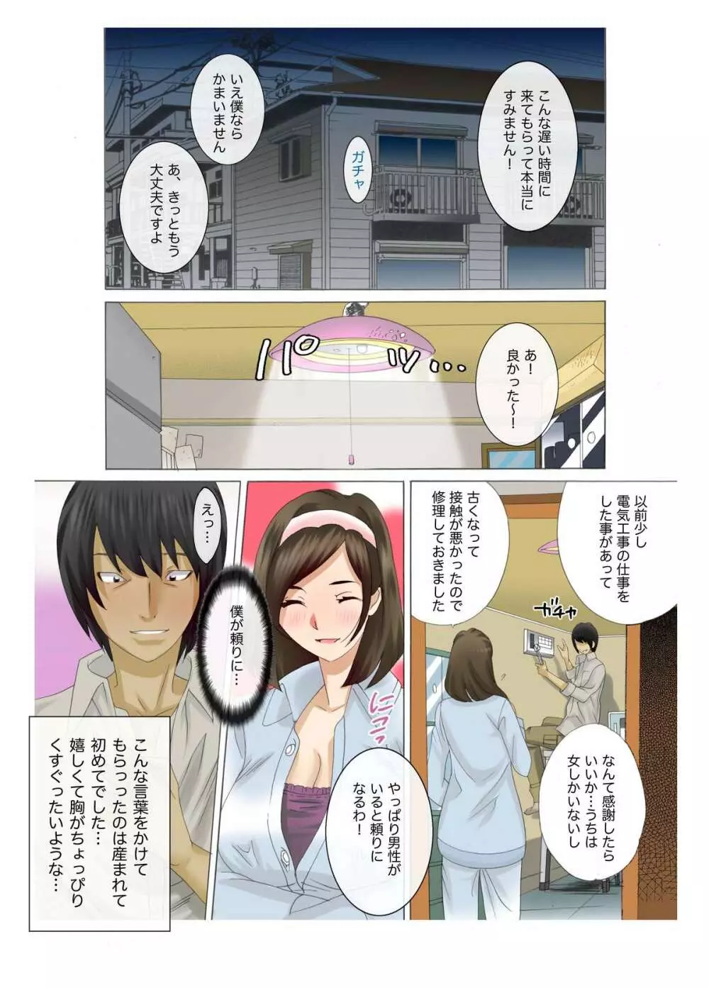 母娘交尾～隣に引っ越してきた母娘に媚薬～2 13ページ