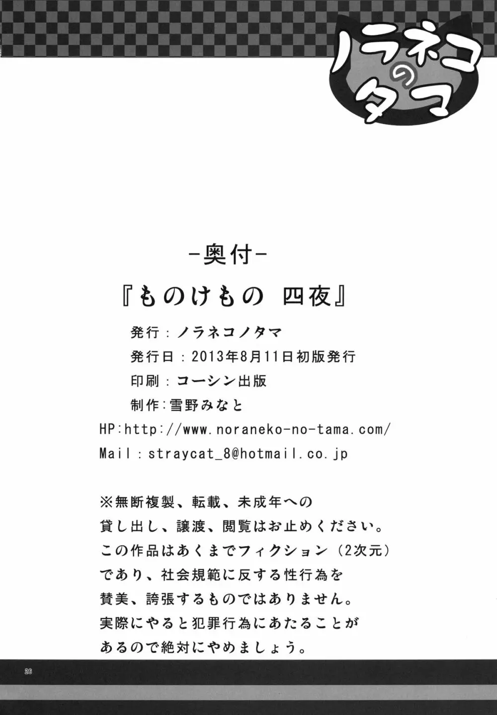 ものけもの 四夜 26ページ