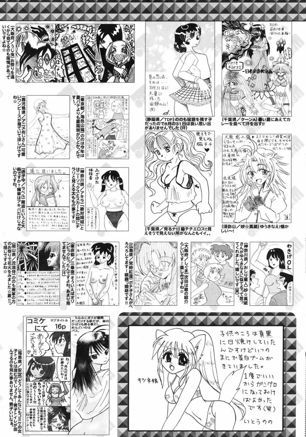 Manga Bangaichi 2008-11 259ページ