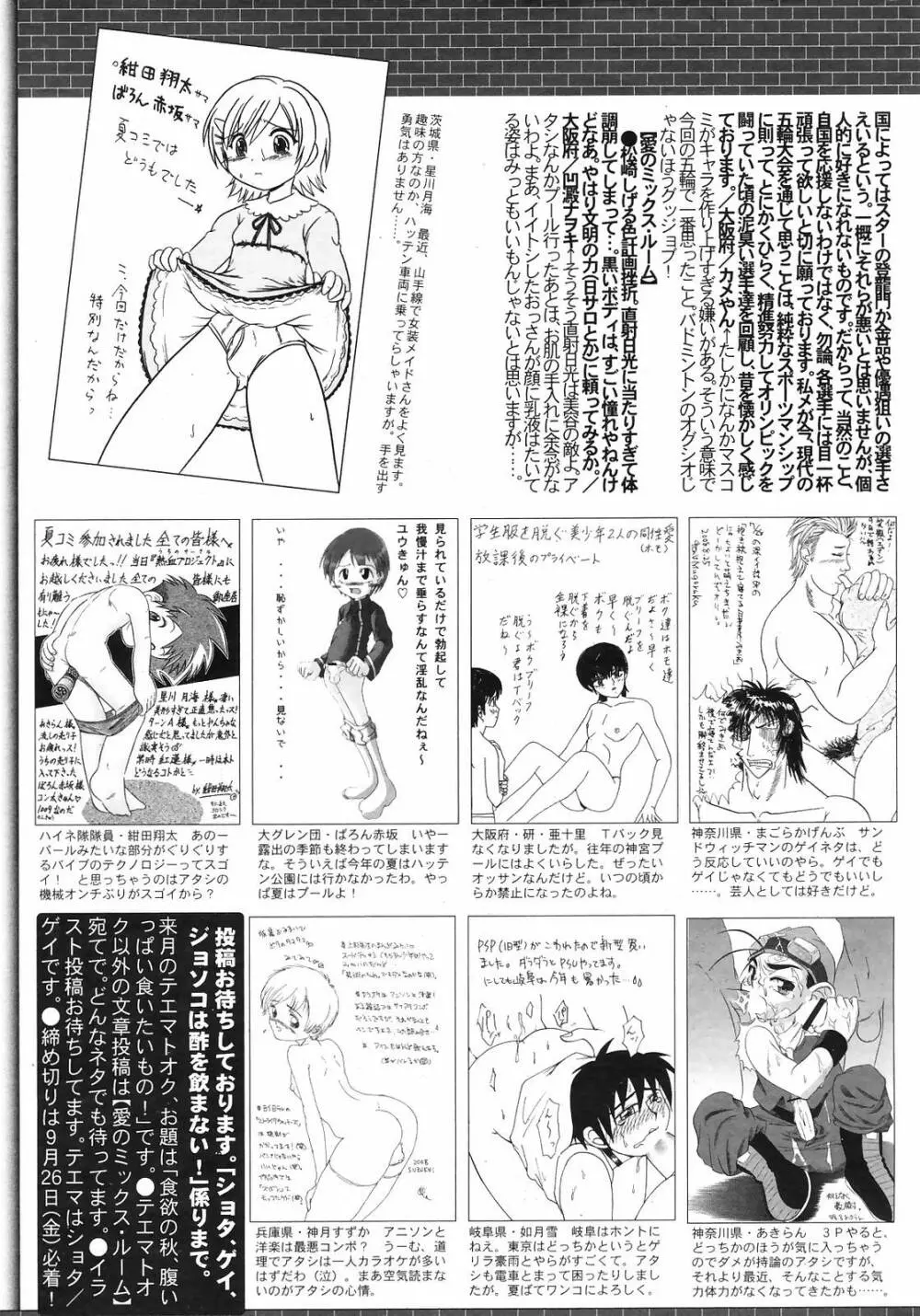 Manga Bangaichi 2008-11 265ページ