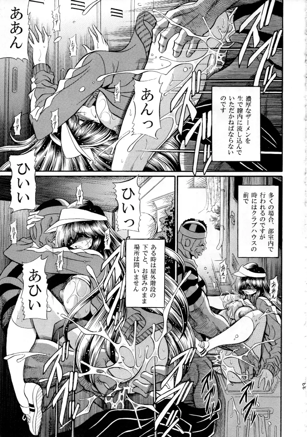 放課後肉便器 31ページ