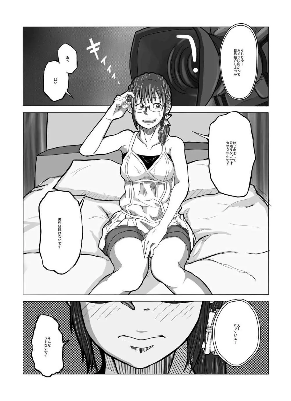 つぶしますよ、佐隈さん。 2ページ