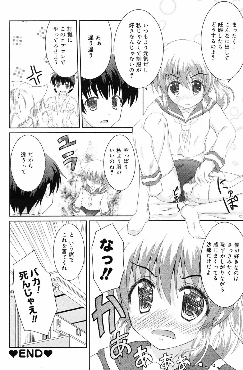 Manga Bangaichi 2009-01 148ページ