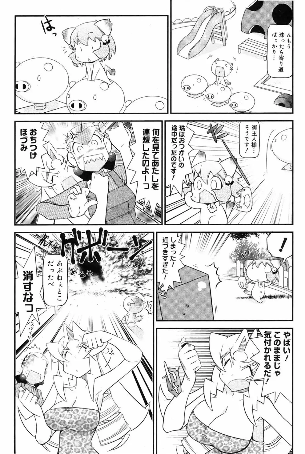 Manga Bangaichi 2009-01 196ページ