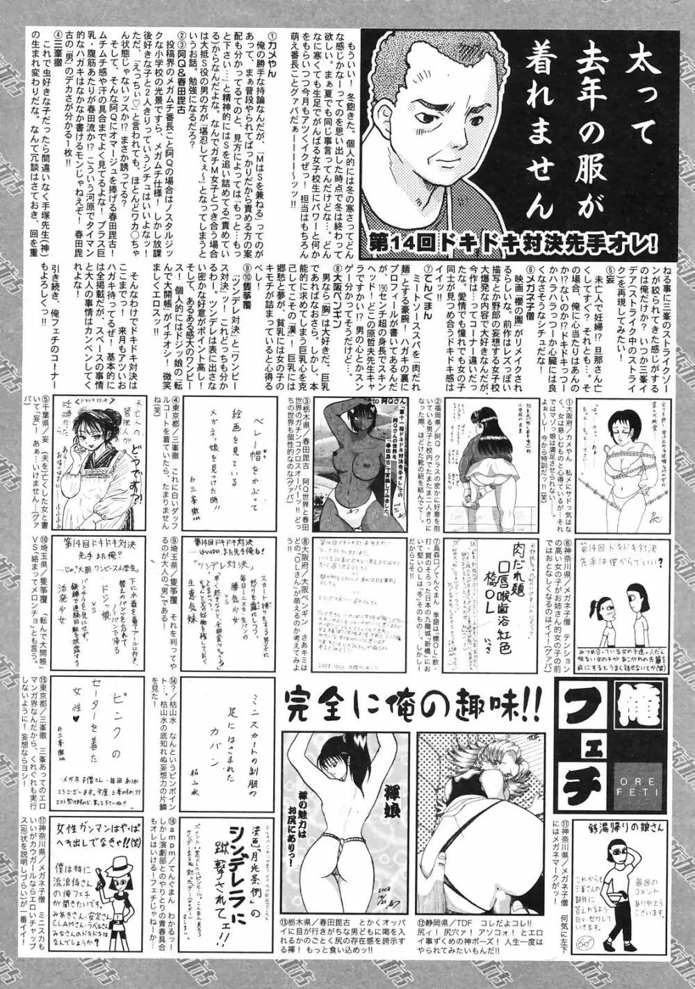 Manga Bangaichi 2009-01 261ページ