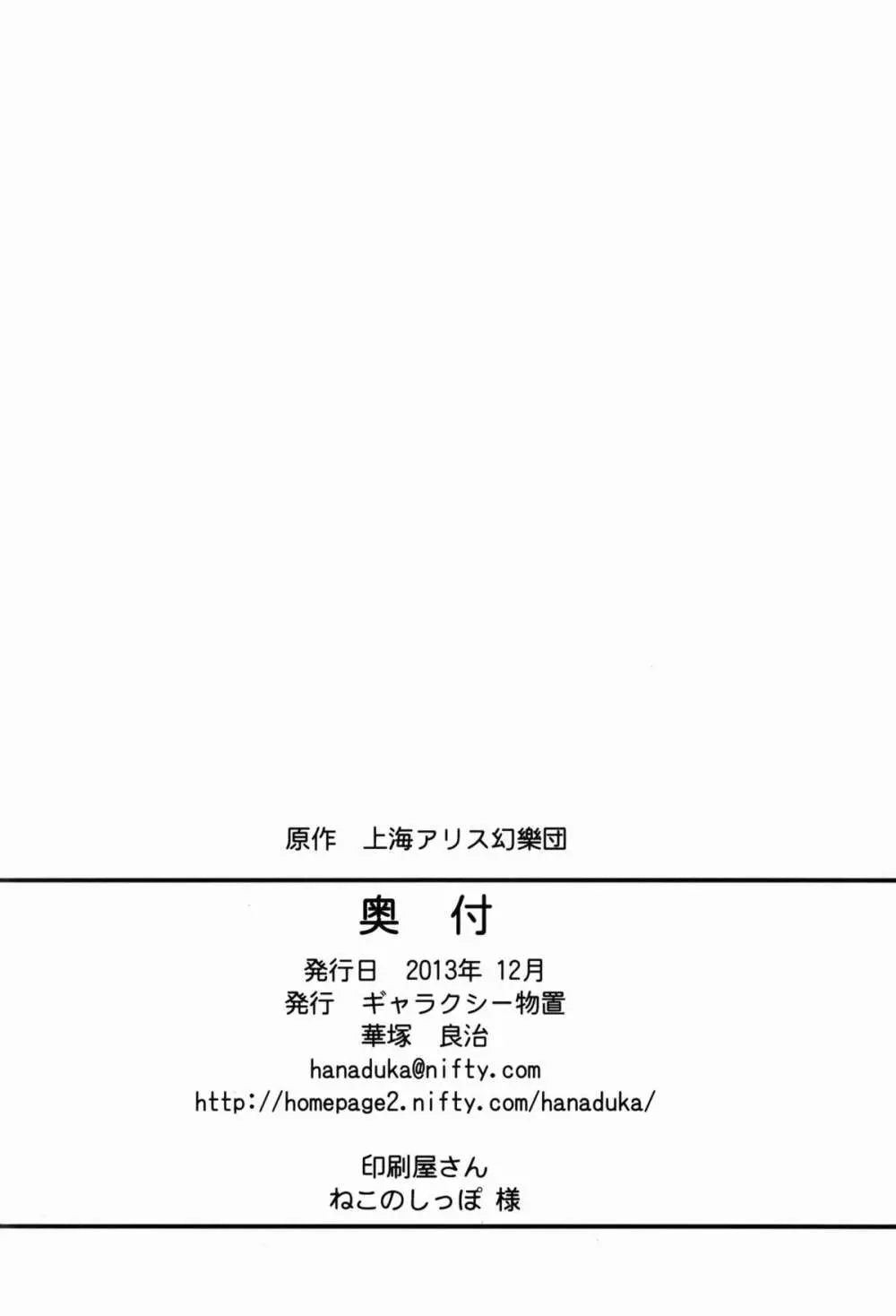 ゆうかりんが責めさせてくれる本 26ページ