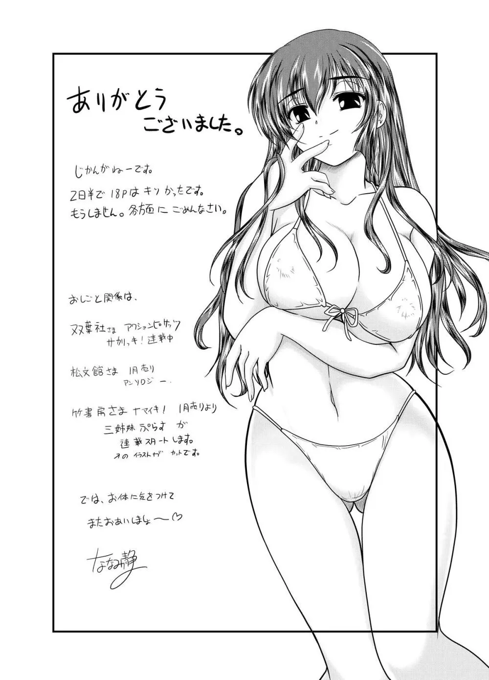 俺の麻奈美がこんなにエロスなわけがない 24ページ