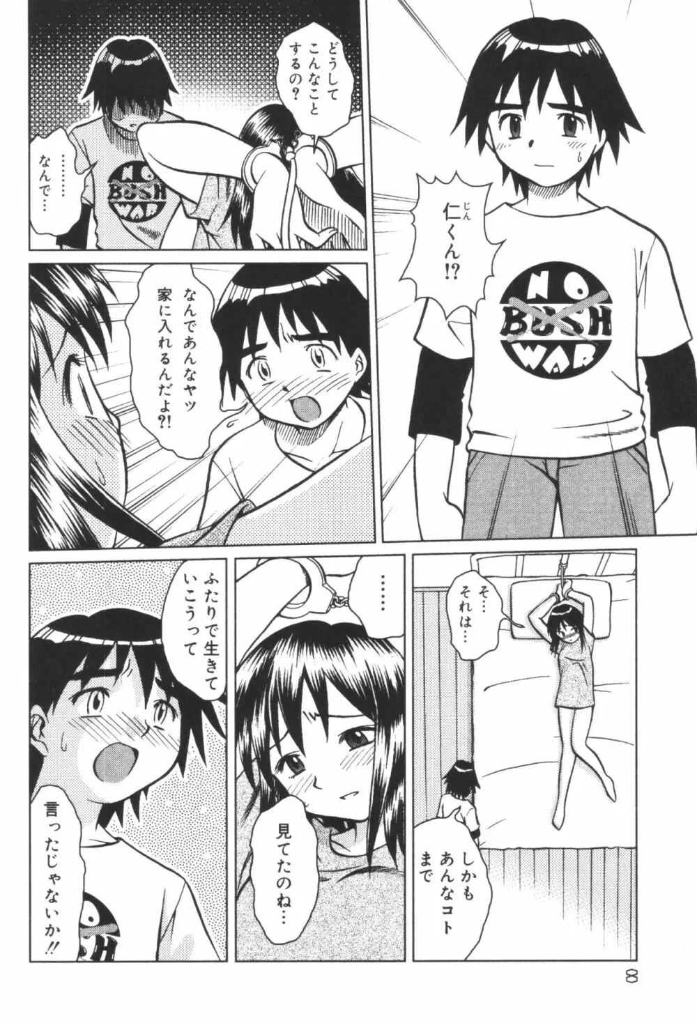 淫宴母子 2 10ページ