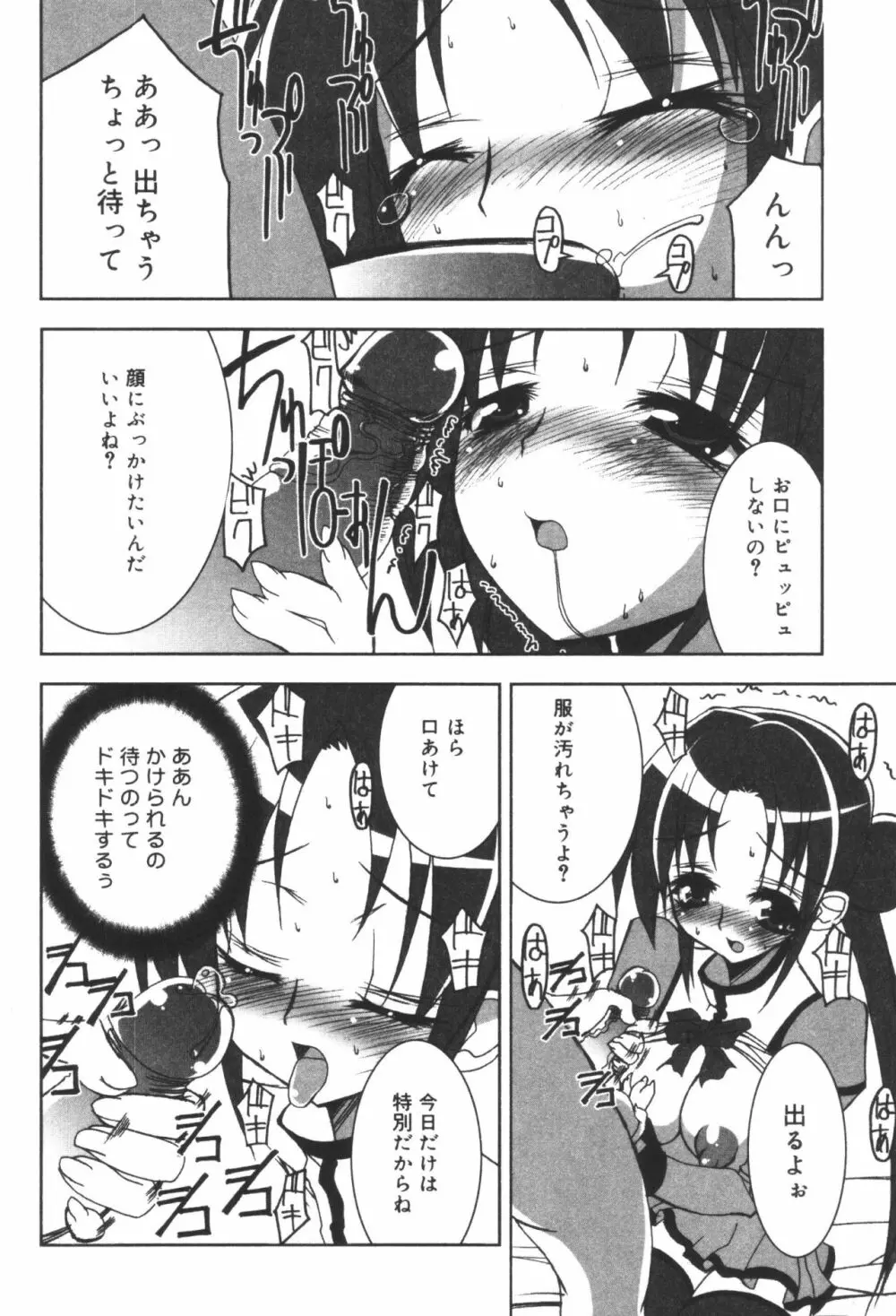 淫宴母子 2 30ページ