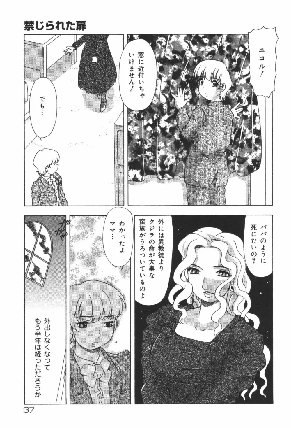 淫宴母子 2 39ページ