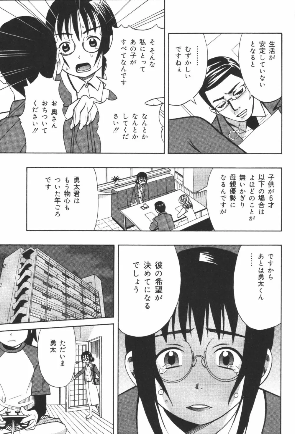 淫宴母子 2 73ページ