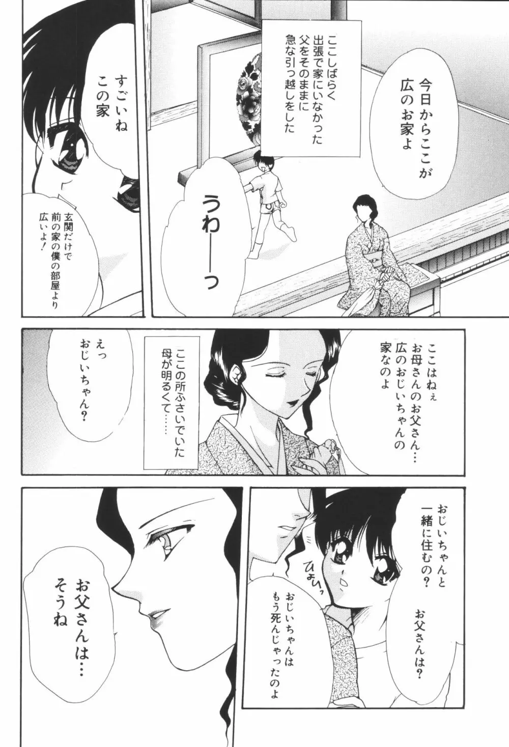 淫宴母子 3 40ページ