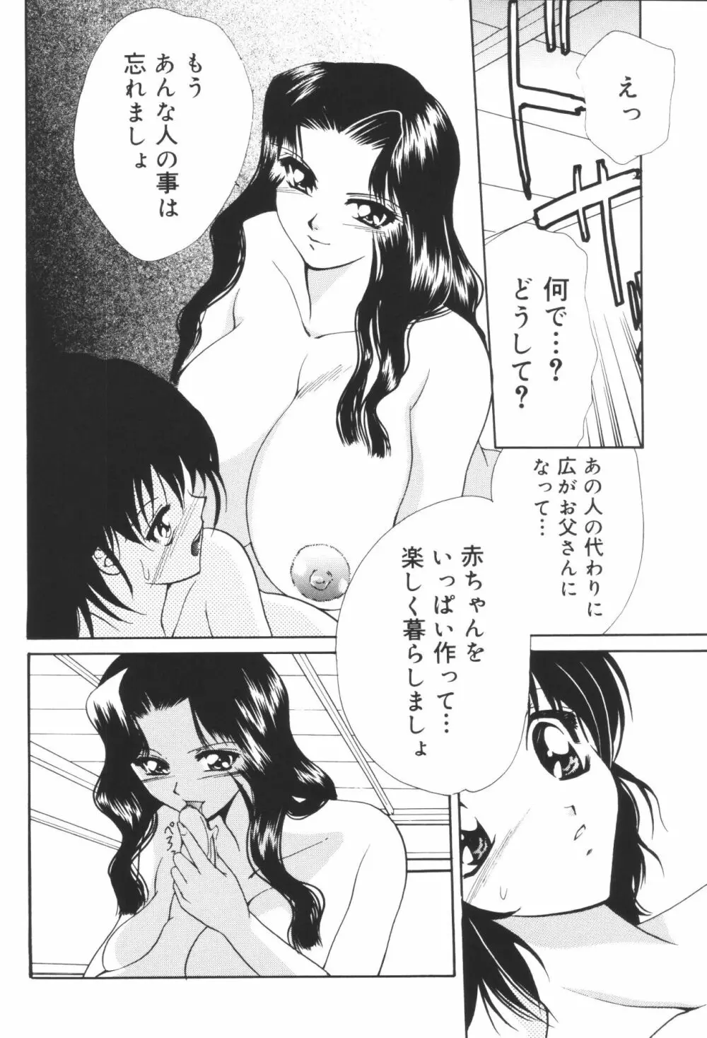 淫宴母子 3 44ページ