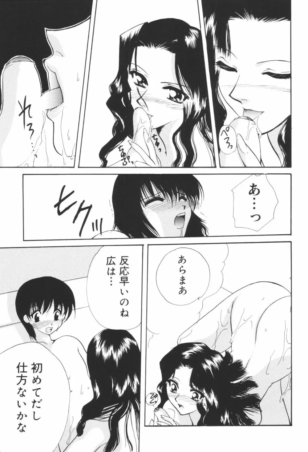 淫宴母子 3 45ページ