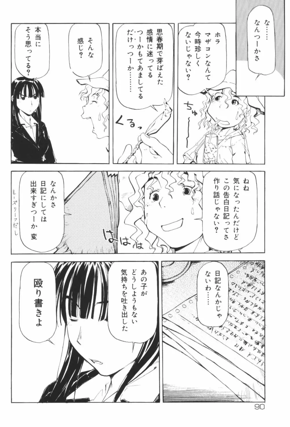 淫宴母子 3 92ページ