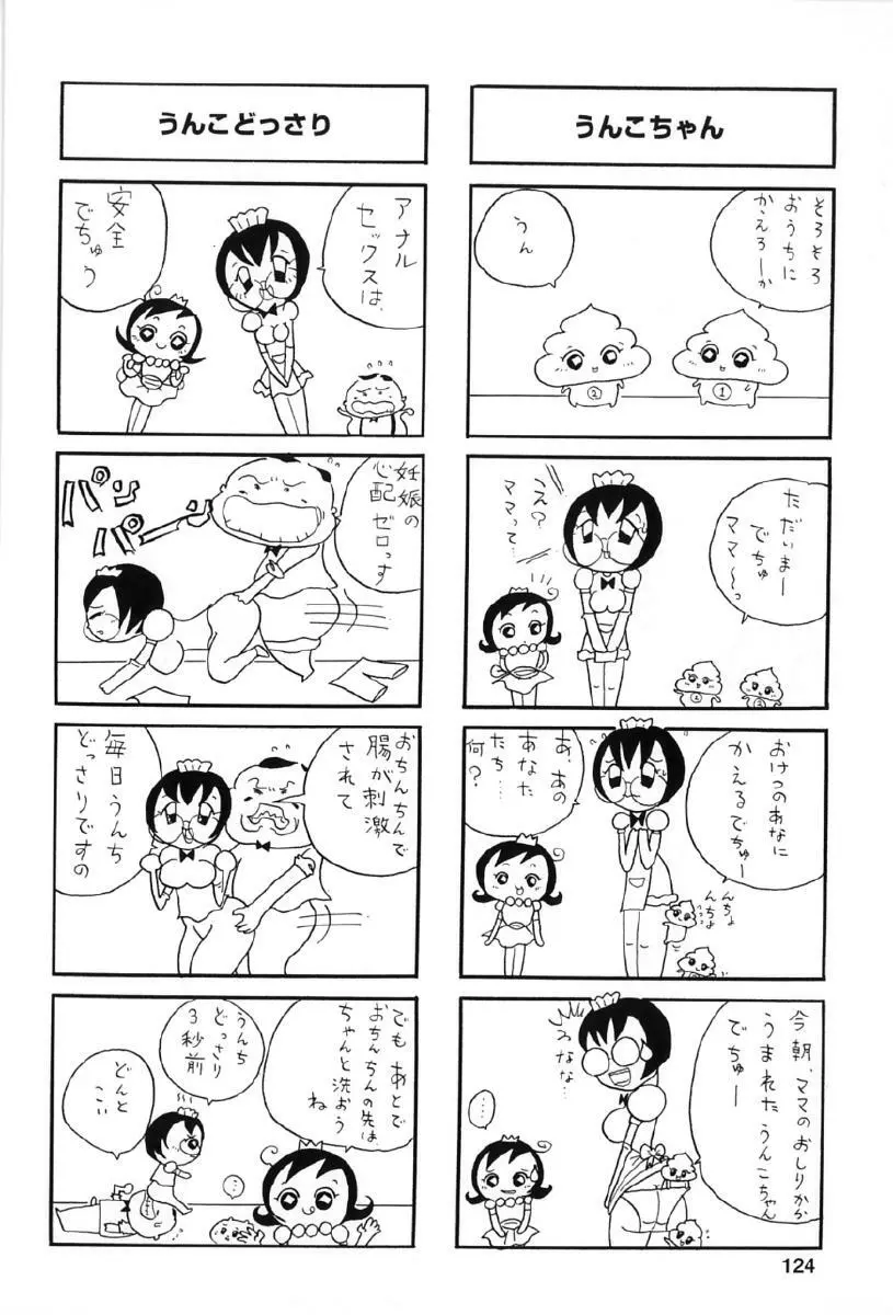 純尻 129ページ