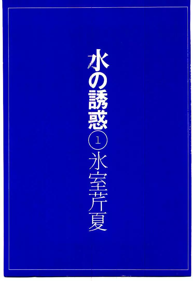 水の誘惑 1 3ページ