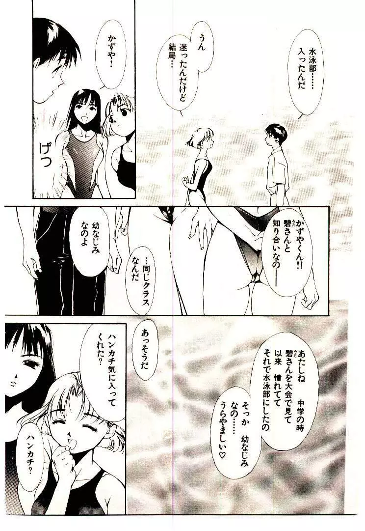 水の誘惑 1 59ページ