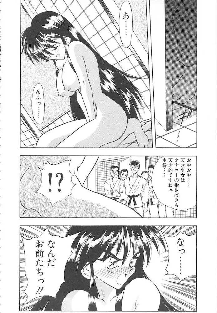 真夜中の聖母 116ページ