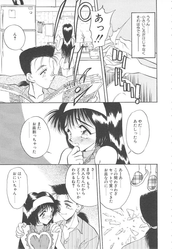 真夜中の聖母 145ページ