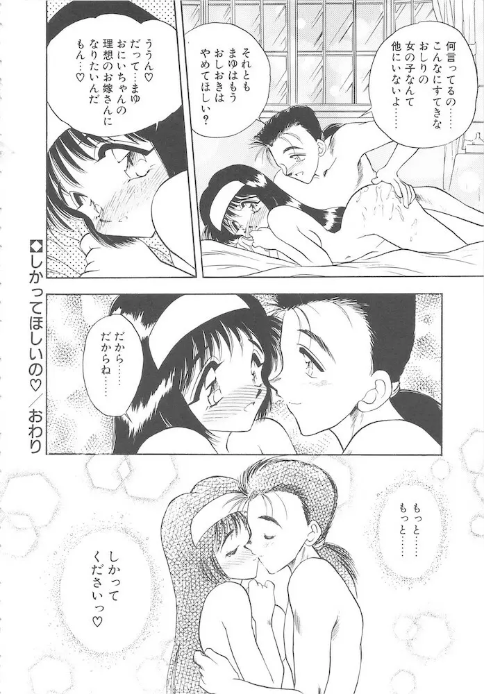 真夜中の聖母 158ページ