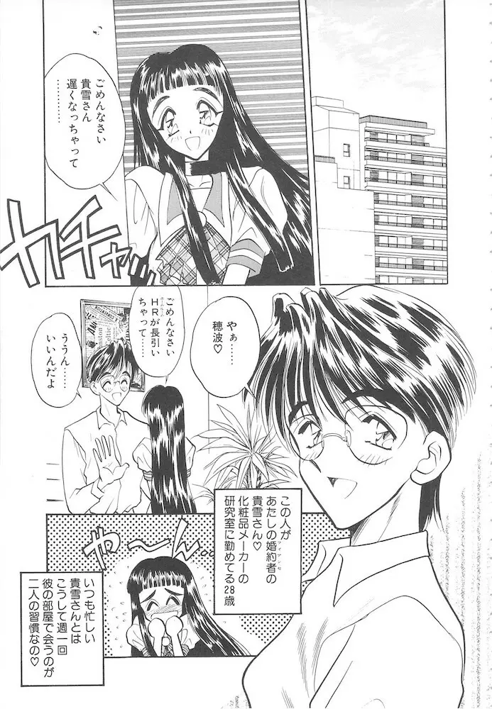 真夜中の聖母 161ページ