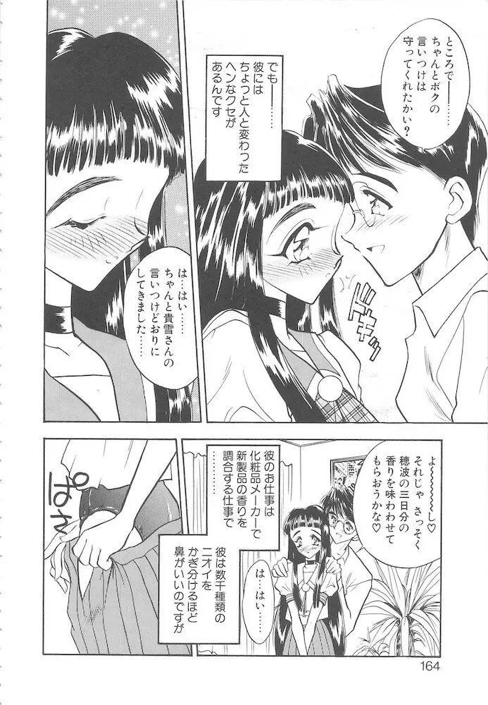 真夜中の聖母 162ページ