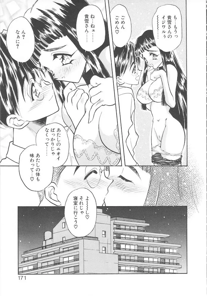 真夜中の聖母 169ページ