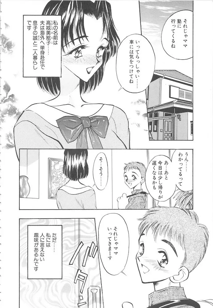 真夜中の聖母 96ページ