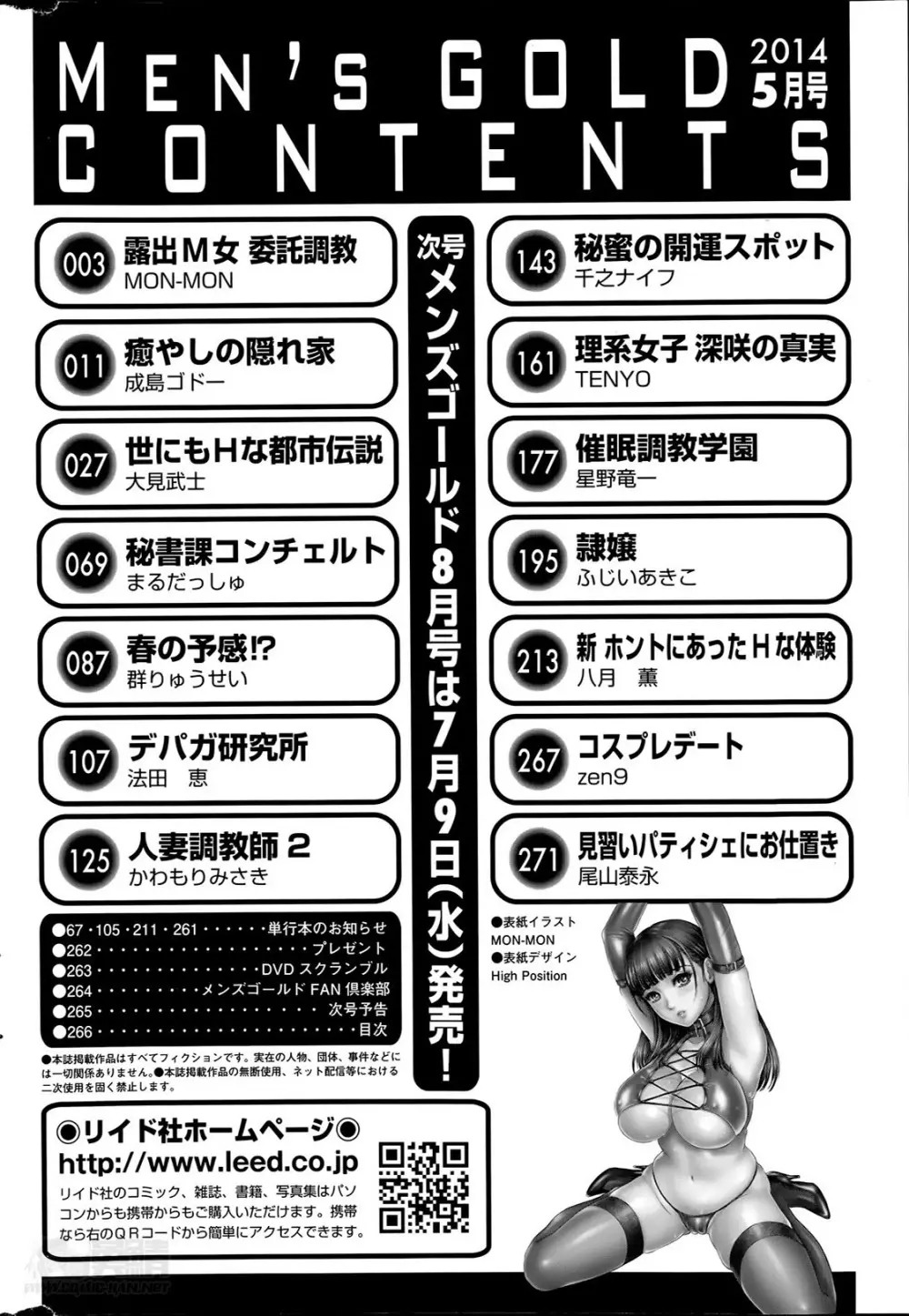 メンズゴールド 2014年5月号 266ページ