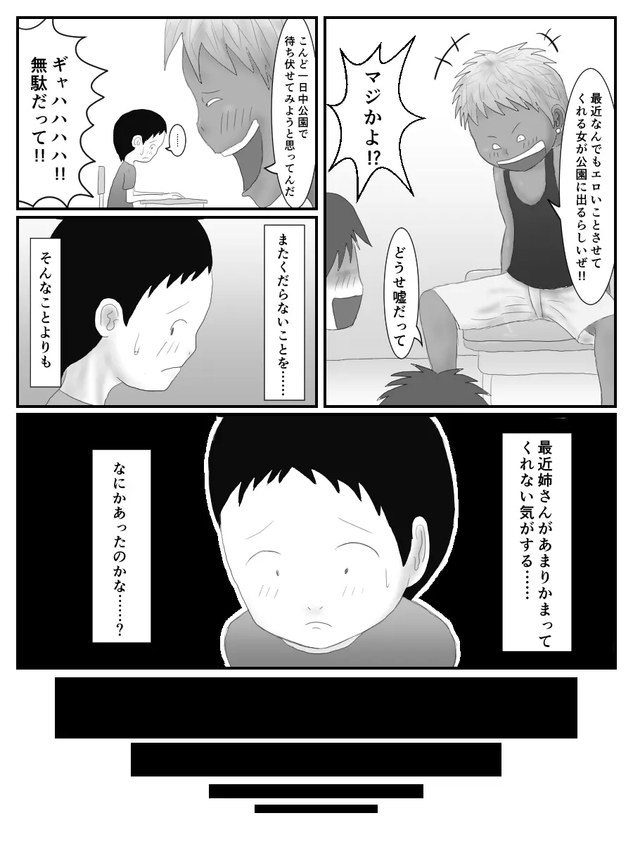 姉さんの後をつけたら嫌なクソガキとエロいコトし始めた話 3ページ