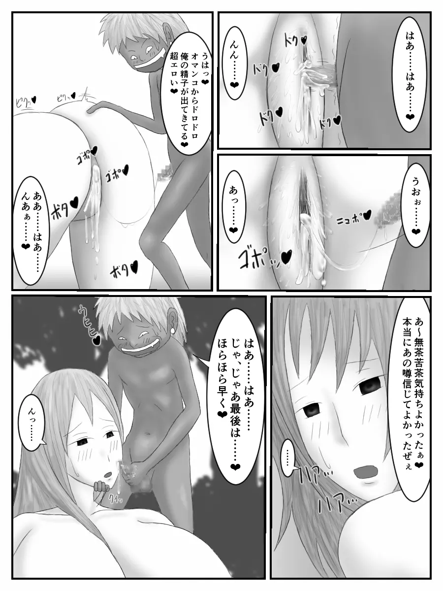 姉さんの後をつけたら嫌なクソガキとエロいコトし始めた話 31ページ