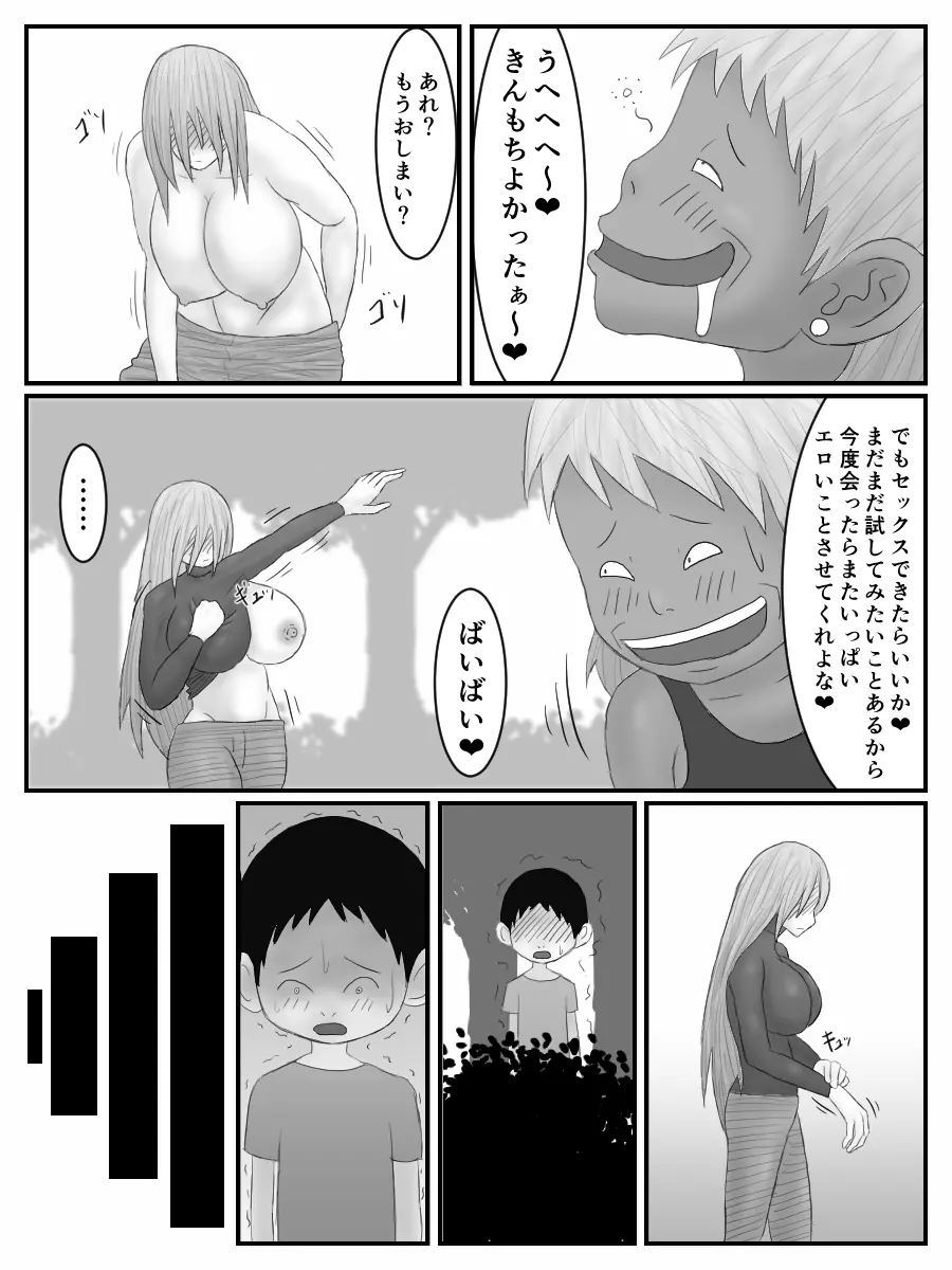 姉さんの後をつけたら嫌なクソガキとエロいコトし始めた話 33ページ