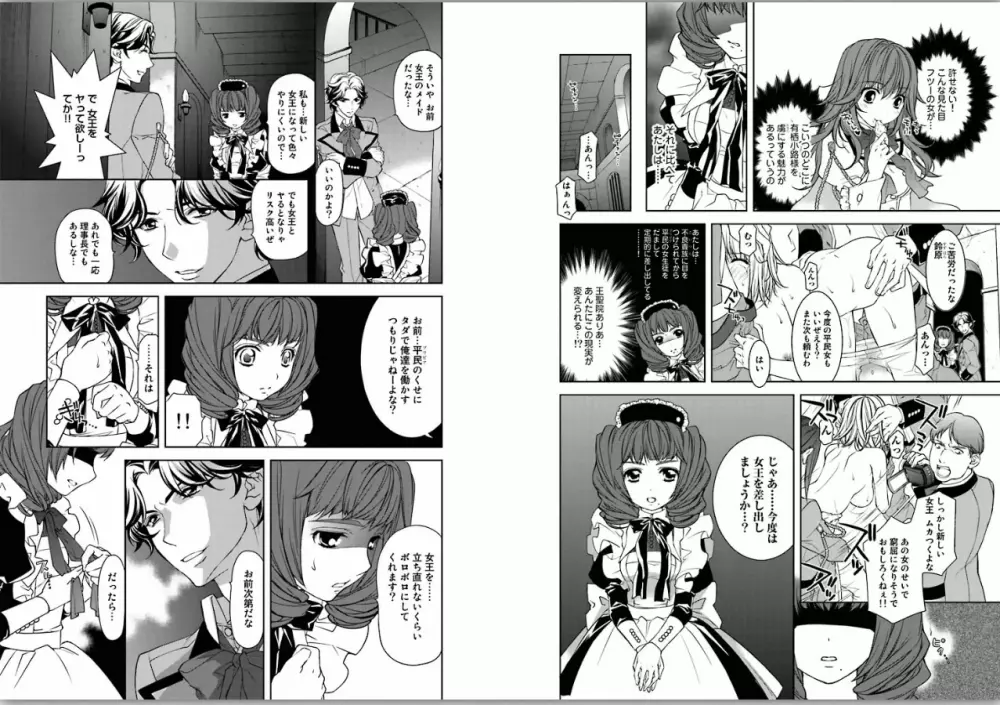 絶愛†皇帝～ドレイ姫に悪魔のキス～1 34ページ