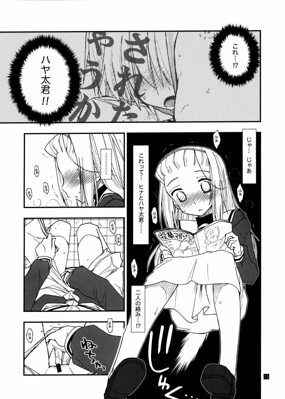 ヒナとハヤテ 1 14ページ