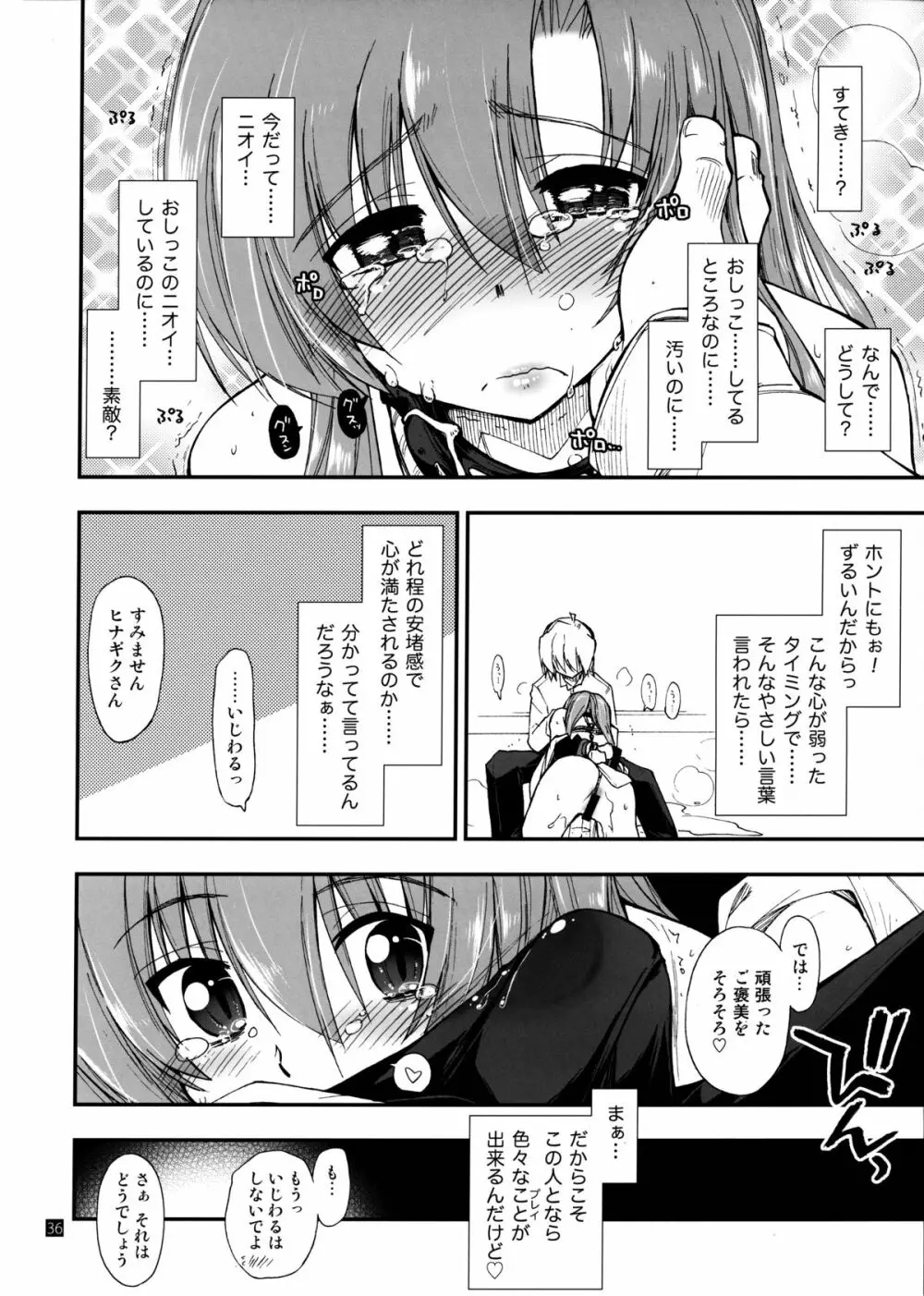 ヒナとハヤテ 1 35ページ