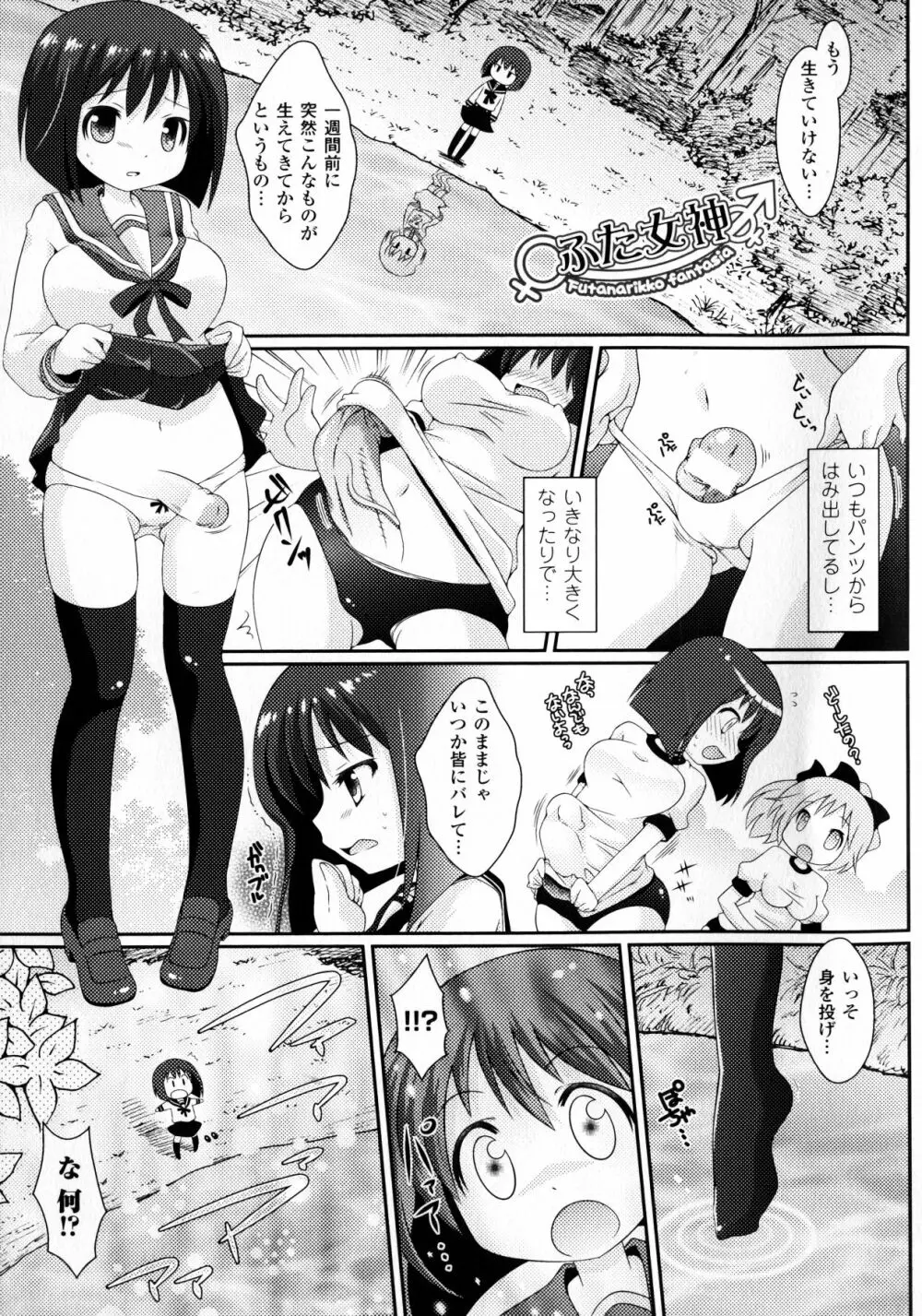 ふたなりっ娘カフェにようこそ 145ページ