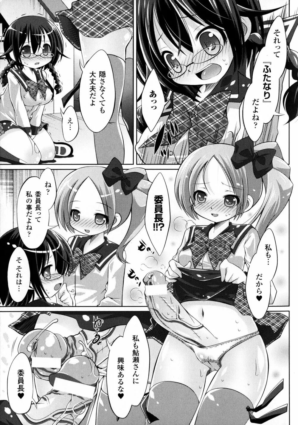 ふたなりっ娘カフェにようこそ 159ページ