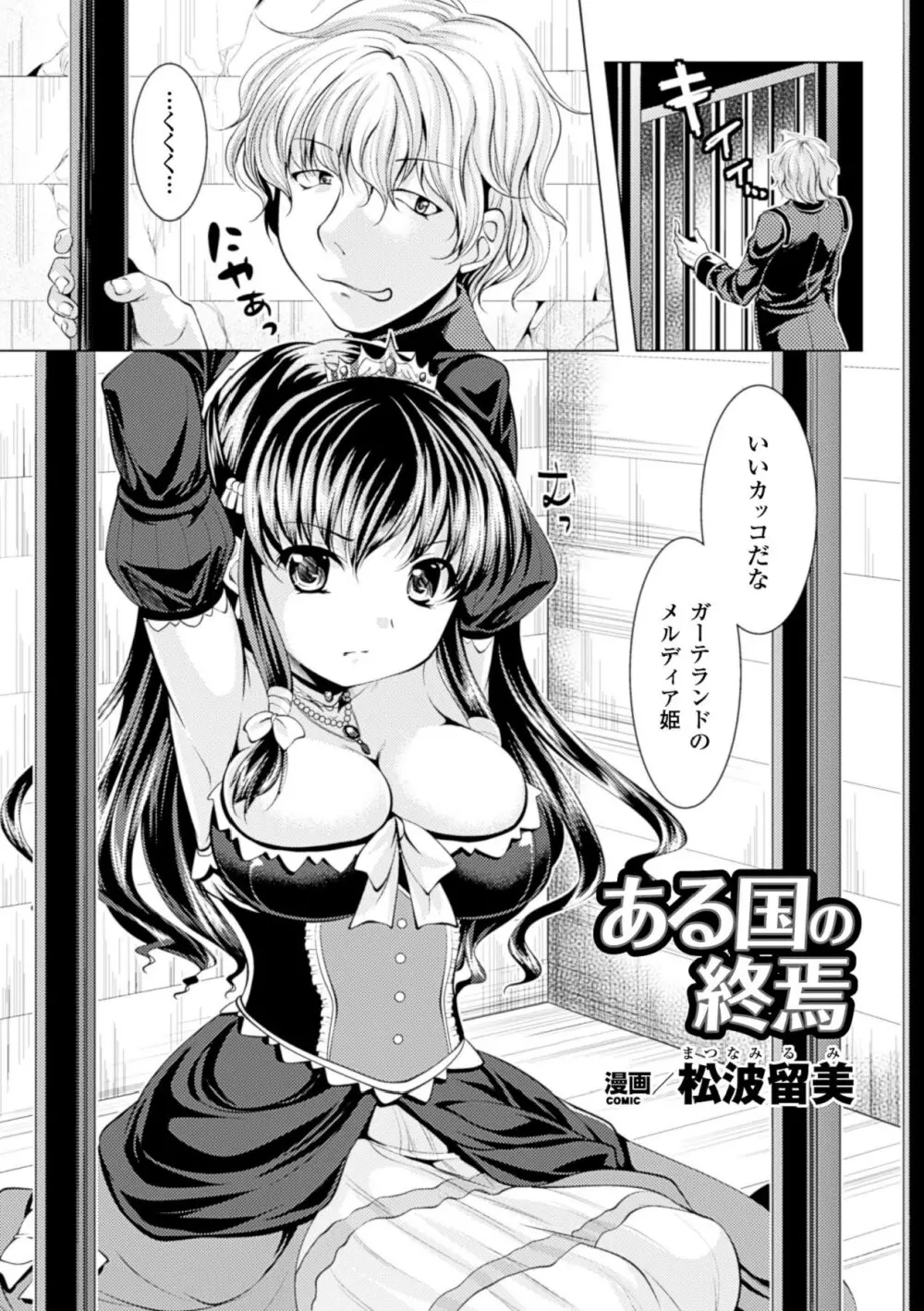 苗床にされた少女たちの異種姦交配記録 Vol.1 24ページ