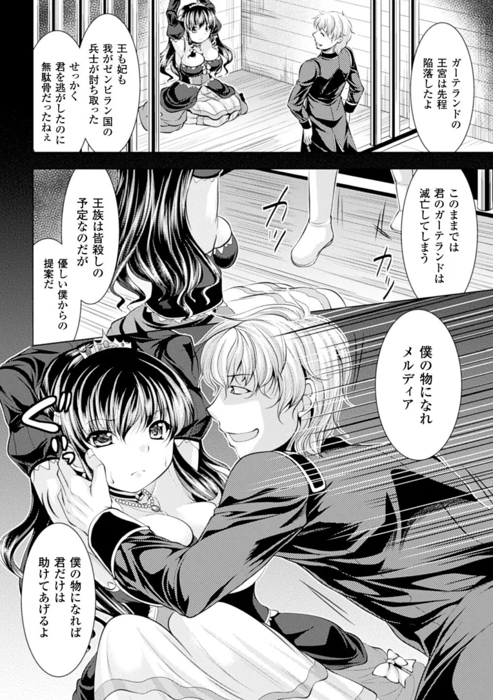 苗床にされた少女たちの異種姦交配記録 Vol.1 25ページ