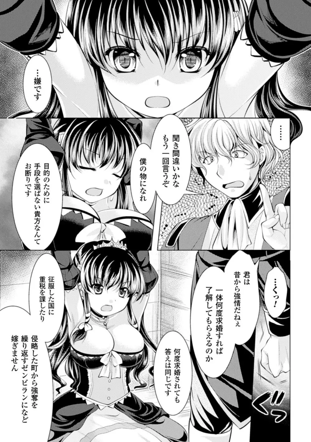 苗床にされた少女たちの異種姦交配記録 Vol.1 26ページ