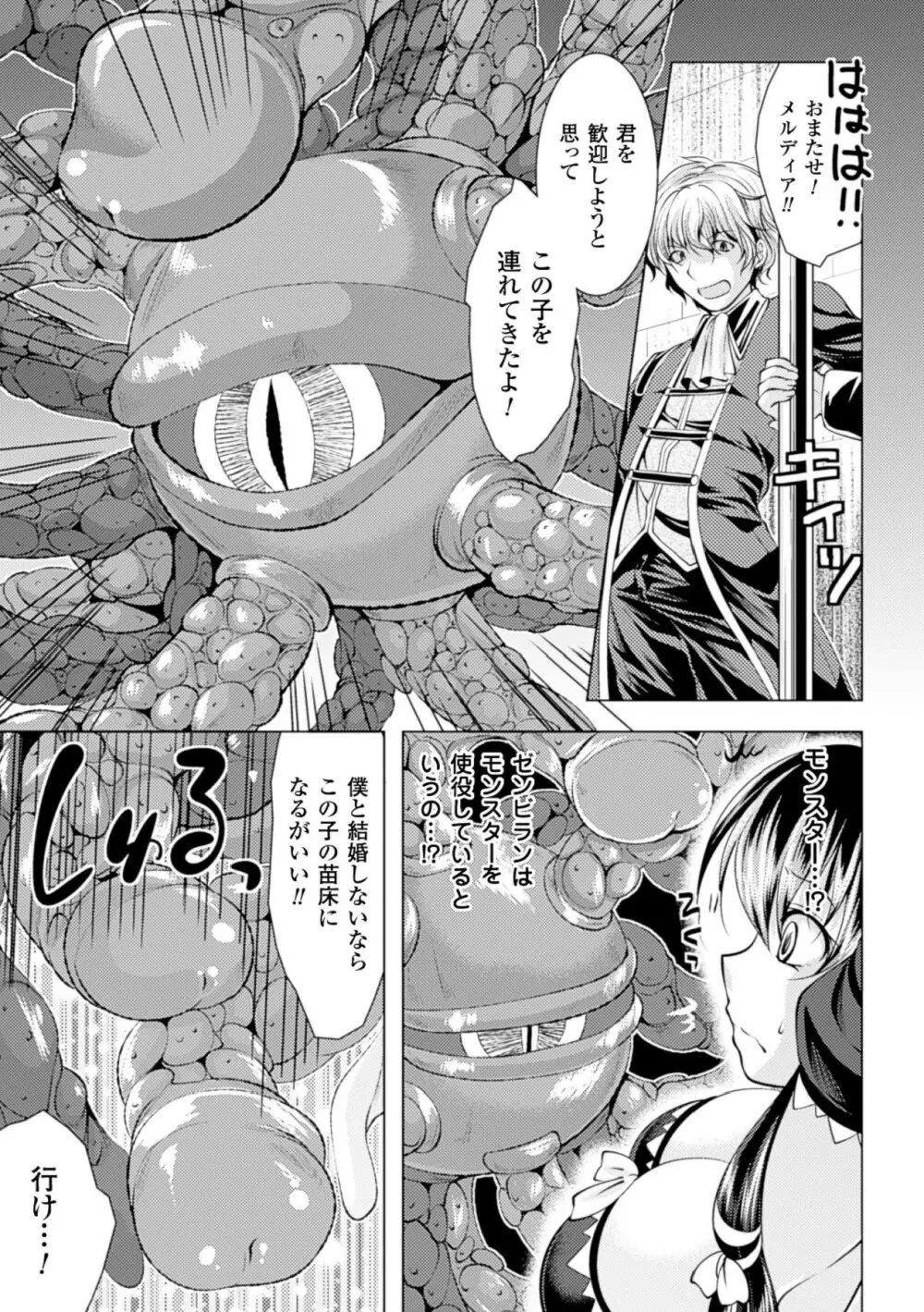 苗床にされた少女たちの異種姦交配記録 Vol.1 28ページ