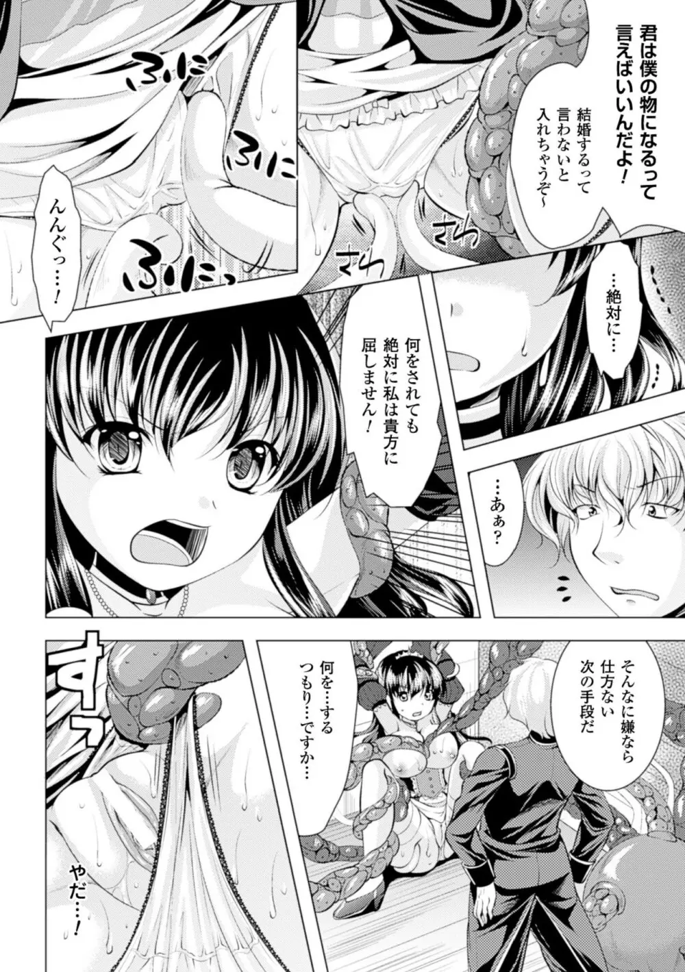 苗床にされた少女たちの異種姦交配記録 Vol.1 31ページ